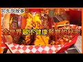 Download Lagu 並評為全世界最不健康的餐廳不斷出事，但一切其實都在老闆的計畫之中…..｜心臟病燒烤 heart attack grill｜阿先說故事