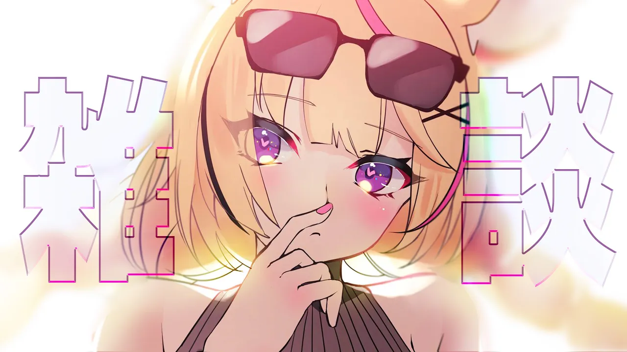 【雑/Chatting】1hだけ生存報告?話すぜ【尾丸ポルカ/ホロライブ】