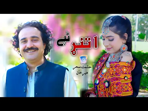 Download MP3 Pa Neema Shpa Bedara Osa | Hashmat Sahar & Heer Khan | Attanr Tapey | Officail Music Video