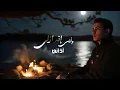 FAKERHA SAHLA - KAMEL EHAB | فاكرها سهله - كامل ايهاب