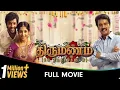 Lagu Thirumanam - Tamil Full Movie - Umapathy Ramaiah, Cheran, Kavya Suresh, Sukanya, Thambi R, Manobala