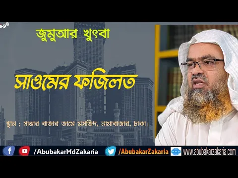 সাওমের ফজিলত