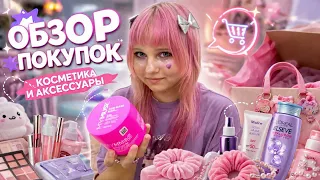 Обзор моих покупок в Магнит Косметик и Летуаль ❤️
