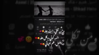 ومن تكلي انت هله انسى كوني وكل هله 