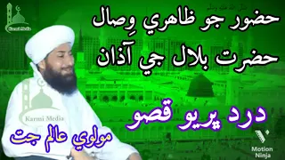molvi alam jat naeemi bayan 2021 hazrat bilals azan after the apparent demise of hazrat muhamm 