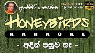 Download Adin Pasuwa Na Apa Hamuwanne Karaoke (Without Voice) අදින් පසුව නෑ අප හමුවන්නේ කැරෝකේ MP3