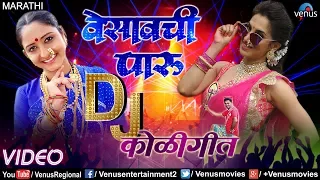  vesavachi paru nesli go dj remix marathi hit dj remix songs 2017 koli remix dj