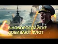 Download Lagu Массированная атака БПЛА добивает ЧФ в бухте Новороссийска | Трамп обозвал Россию «бумажным тигром»