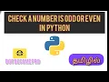 Check A number is ODD or EVEN in python Tamil