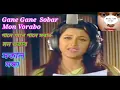 Download Lagu #Gane gane sobar mon vorabo#Sokal sandhya film bengali song#Rachana#