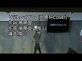 Without you(備份)【KTV歌詞】-金嗓杯cover（原唱：高爾宣OSN）[I don't wanna be 耳聾ㄟ]