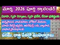 March 2026 calendar telugu Important days in march 2026