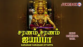 சரணம் சரணம் ஐயப்பா | Saranam Saranam Ayyappa | Ayyappa Devotional Songs |