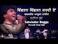 Lagu Vichhran Vichhran Kardi Ayen - Satwinder Bugga || Live at Charanjit Ahuja Night 2000 || Anmol Yaadan
