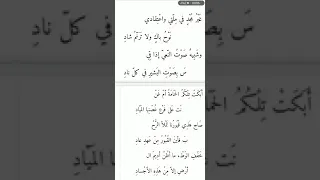 شرح تحليلي لقصيدة المعري غير مجد في مل تي واعتقادي 