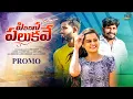 Download Lagu PILICHINAA PALUKAVE SONG PROMO 2023 || UMA RECHARLA  || MANU MANOHAR || RAMU RATHOD || RAJOLE MUSIC