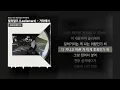 릴러말즈 (Leellamarz) - 거리에서 (Feat. ASH ISLAND) [거리에서]ㅣLyrics/가사
