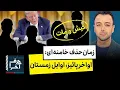 Download Lagu حرف آخر با پوریا زراعتی - انتقال سامانه‌ی تاد؛ آمادگی اسرائیل برای حمله