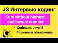 PASV Codewars Sum without highest and lowest number