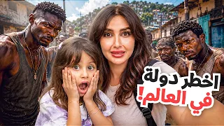 زرنا اخطر دوله في العالم   متنا رعب    دندنها