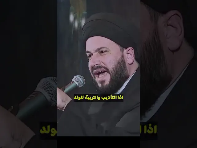 ⁣ضرب الزوجه والاطفال حرام وعليه دية شرعية سيد صادق المروج
