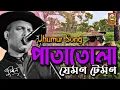 Lagu Pata Tula Jemon Temon | Zubeen Garg | Adivasi Song | Manas Robin |@SpicyAssamMultimediaPvt.Ltd.