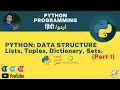 Python Data Structures List Tuple Dictionaries Sets tutorial Part 1 Beginners Urdu Hindi
