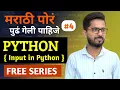 Python Free input Function in Python aadiandpython