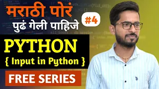 Python Free input Function in Python aadiandpython