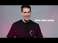 Elias Glyanos - Wala Ghalta (Music Video 2022) | الياس جليانوس - فيديو كليب ولا غلطة