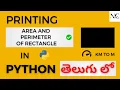 Area and Perimeter of Rectangle in Python Explained in Telugu by Need Coder CCBP C Practice-1D