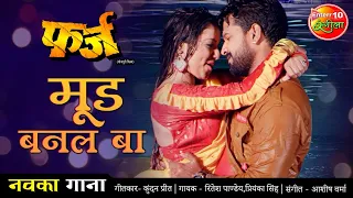  video song ritesh pandey mani bhattacharya new bhojpuri full song 2021 farz