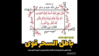 باطل السحر قوی 989014386622 دعانویس دعانویسی سرکتاب فال دعانویس معروف دعانویس ماهر طلسم 