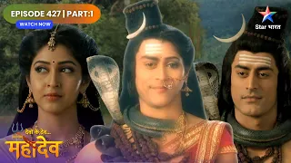 Devon Ke Dev Mahadev | Mahadev Aur Parvati Ka Ardhnarishwar Roop | Full Ep. 427 | Part 01