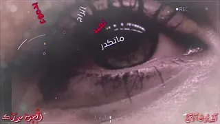 علي العيساوي ماتكدر تعيد الراح بدموع دندنها