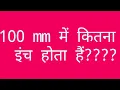 How many inches is 100 mm How many inches is 100 mm How many inches are there in 100 mm