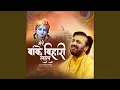 Download Lagu Mere Banke Bihari Lal