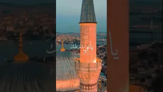 يا حبيب سلام عليك يا رسول سلام عليك ماهر زين جمعة مباركة حالات واتس اب مقاطع الانستقرام 