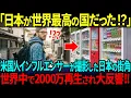 Download Lagu 【海外の反応】「日本は世界最高の国だった！？」アメリカ人インフルエンサーが撮影した日本の日常に潜む災害対策に驚愕！→世界中で2000万回再生の大反響!!