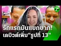 Download Lagu พระคอลหวาน \