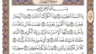 سورة الانفطار مكتوبة فضيلة الشيخ ياسر الدوسري 