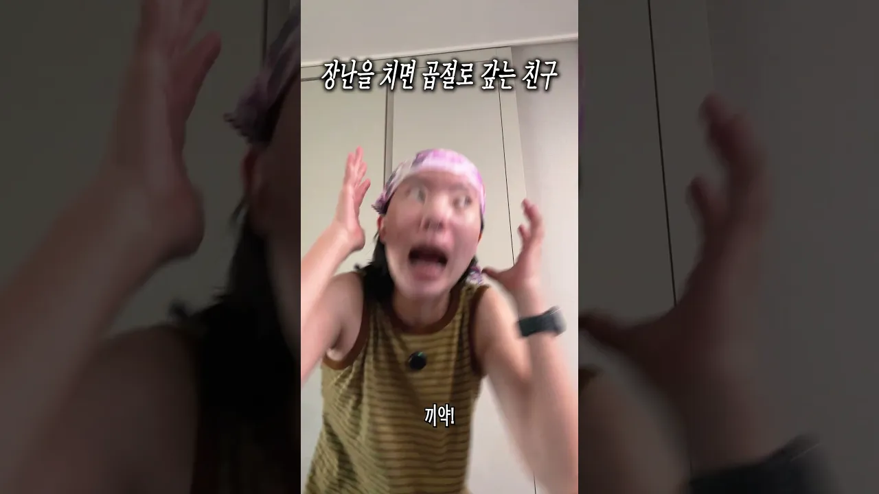쪼크하면 쪼커로 변하는 친구