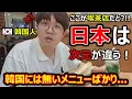 Download Lagu 次元が違う日本の喫茶店に行った韓国人が驚くしかなかった理由。メニューも金額も衝撃?!!名古屋発祥のコメダ珈琲店で食べたモーニングが最高過ぎた！