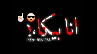 انا بيكا مش عاوزك ابيبي    حمو بيكا  حالات واتس    المشروع في الوصف  دندنها