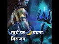 Download Lagu Tan me bhasm lagaye sankar
