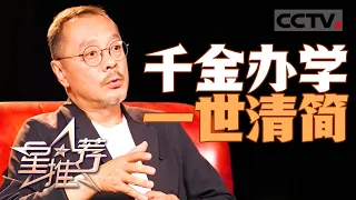 《星推荐》王伟民为什么要拍张謇？读懂王伟民镜头下的张謇精神 20260806【CCTV电视剧】