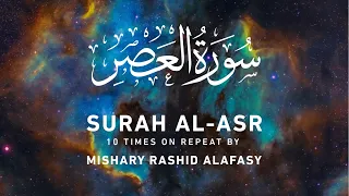 surah al asr by mishary rashid alafasy 10x repeat 