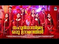 Download Lagu യഹൂദിയായിലെ ഒരു ഗ്രാമത്തിൽ | Yehoodhiyayile Oru Gramathil | Christmas Songs Malayalam | Old Hit Song