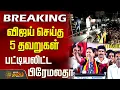 Download Lagu விஜய் செய்த 5 தவறுகள் - பட்டியலிட்ட  பிரேமலதா | Premalatha | DMDK | TVK Vijay | Krishnagiri