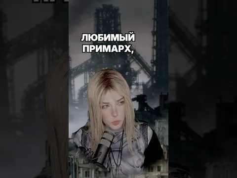МОЙ ЛЮБИМЫЙ ПРИМАРХ ♥️